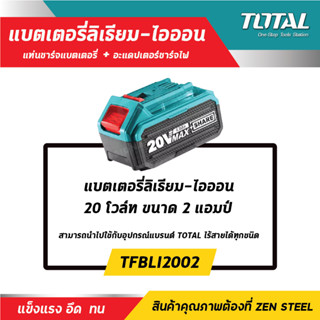 แบตเตอรี่ลิเธียม-ไอออน TFBLI2002  20 โวล์ท ขนาด 2 แอมป์