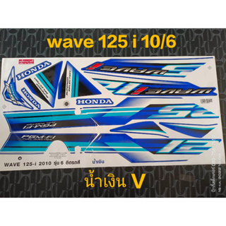 สติ๊กเกอร์ เวฟ WAVE 125 I ไฟเลี้ยวบังลม สีน้ำเงิน V ปี 2010 รุ่น 9