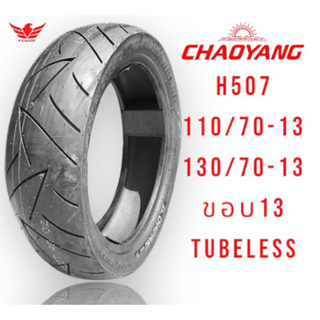 CHAOYANG H507 TL 110/70-13 , 130/70-13 ยางนอกมอเตอร์ไซค์ สำหรับ ล้อหน้า ล้อหลัง N-MAX ไม่ใช้ยางใน ยางปี23