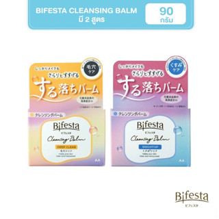 พร้อมส่ง2สูตร/ฉลากไทย✨Bifesta Cleansing Balm 2สูตร Deep Clear/bright up