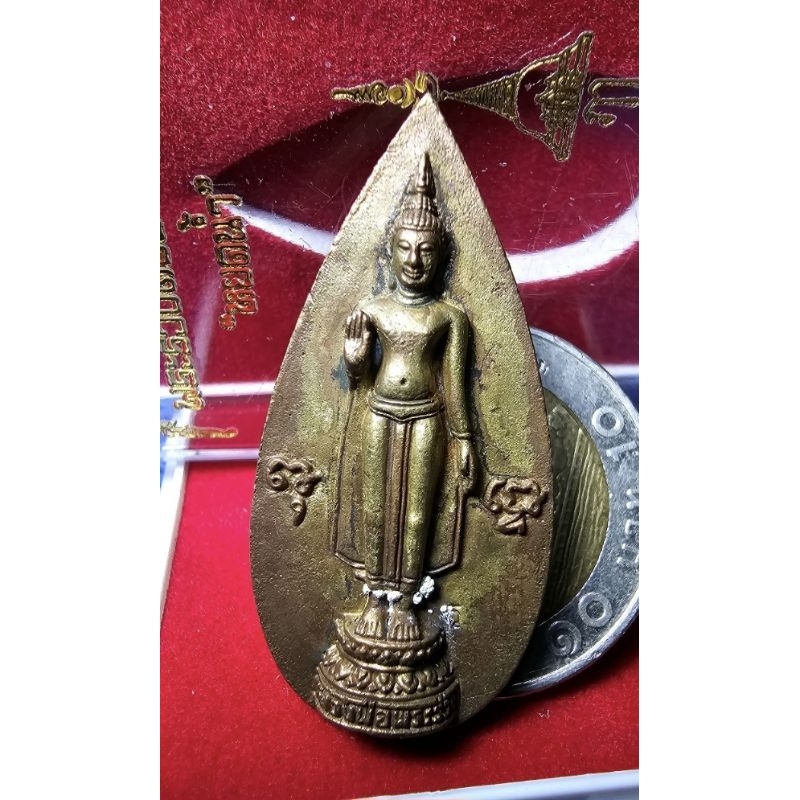 พระร่วงโรจนฤทธิ์ วัดพระปฐมเจดีย์ พศ 2558 เหรียญหล่อเนื้อระฆัง ครบรอบ100ปี