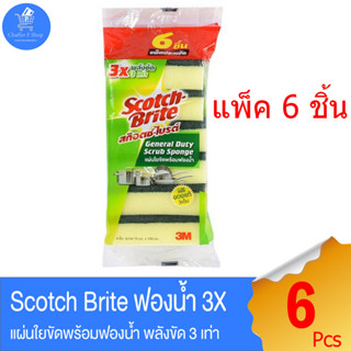 สก็อตซ์-ไบรต์ 3M แผ่นใยขัดพร้อมฟองน้ำ ล้างจาน scoth brite แพ็ค 6 ชิ้น