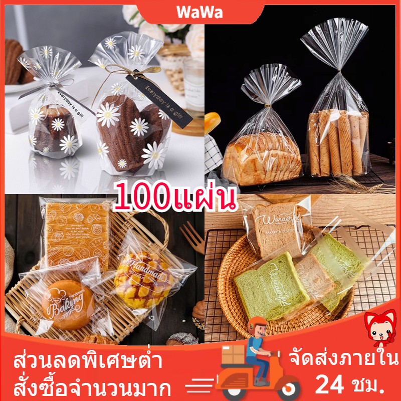 100🍞ใบ ถุงขนมปัง ถุงลวดพับมีหน้าต่างใส่ สีขาว สามารถใส่ ขนมได้ แซนวิช แฮมเบอร์เกอร์ บิสกิต ผลไม้แห้ง