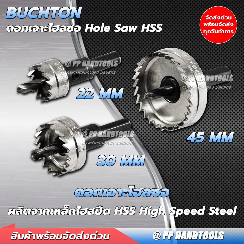 ดอกสว่าน โฮลซอเจาะเหล็ก สแตนเลส ขนาด 22 30 45 mm. แข็ง ไม่เป็นสนิม ดอกเจาะโฮลซอว์ Hole Saw ดอกโฮซอ