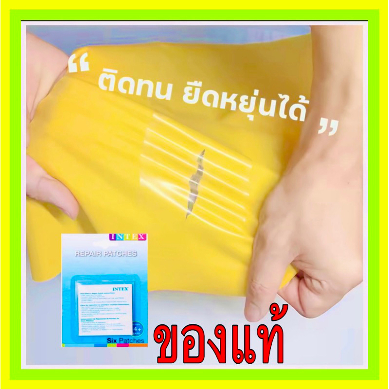 สินค้าล็อตใหม่ กาวแน่น🔥แผ่นกาว 6แผ่น ปะสระน้ำเป่าลม🔥กาว Intex แผ่นปะสระน้ำเป่าลม ของแท้ คุณภาพดี