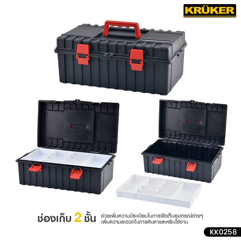 📍KRUKER กล่องเก็บเครื่องมือช่าง ขนาด13/16 นิ้ว (สีดำ-แดง) พลาสติกเนื้อหนา ขนาดพกพาสะดวก กล่องเครื่องมือ ส่งไวจากกรุงเทพ