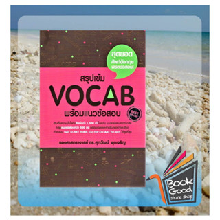 [สินค้าพร้อมส่ง] มือหนึ่ง หนังสือ  สรุปเข้ม Vocab พร้อมแนวข้อสอบ