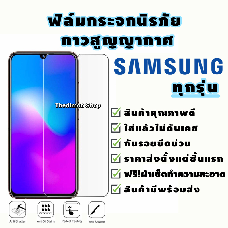 ฟิล์มกระจกนิรภัย Samsung A5|A7|A9 Pro|C9 Pro|J2 Prime|J5 Prime|J5 Pro|J7|J7 Prime|J7+|J7 Pro|S6|S7|N