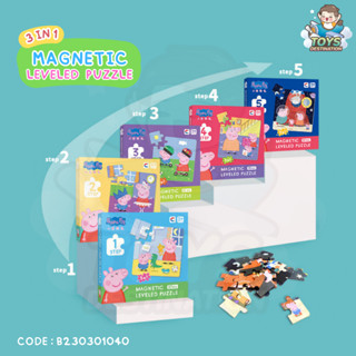 ✅พร้อมส่งในไทย✅ เล่มละ 3 ภาพ Magnetic Leveled Puzzle จิ๊กซอว์ภาพแม่เหล็ก Peppa Pig B230301040