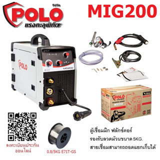 POLO เครื่องเชื่อมมิค รุ่น MIG200 2 ระบบ สินค้ารับประกันศูนย์ ของแท้100%