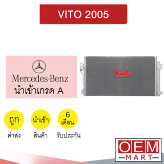 แผงแอร์ นำเข้า เบนซ์ W639 วีโต้ 2005 รุ่นหัวขันรวม รังผึ้งแอร์ แผงคอล์ยร้อน แอร์รถยนต์ VITO 285 998