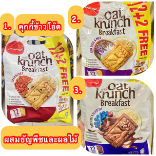 ขนมโอ๊ตธัญพืช oat krunch breakfast คุกกี้ธัญพืชอบกรอบ 384กรัม