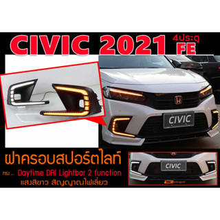 CIVIC 2021 FE 4D ฝาครอบสปอร์ตไลท์ #01 Daytime DRl Lightbar 2function แสงสีขาว สัญญาณไฟเลี้ยว