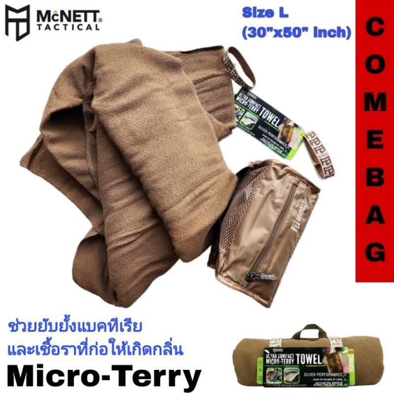 Micro-Terry ผ้าเช็ดตัวไมโครไฟเบอร์แบบยืดหยุ่นได้ Size L ( 30"x50") นิ้ว