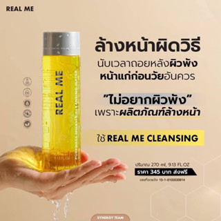 REAL ME CLEANSING คลีนซิ่งล้างหน้า สูตรอ่อนโยน ไม่ระคายเคือง เหมาะกับทุกสภาพผิว