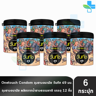 Onetouch 49 Limited Edition วันทัช ขนาด 49 มม บรรจุ 12 ชิ้น [6 กระป๋อง] ถุงยางอนามัย ผิวเรียบ One touch condom ถุงยาง