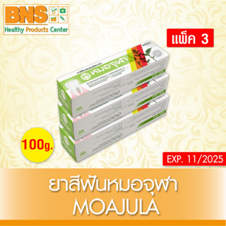 หมอจุฬา ยาสีฟัน สมุนไพรหมอจุฬา สูตรดั้งเดิม ขนาด 100 g.(สินค้าขายดี)(ส่งเร็ว)(ถูกที่สุด) By BNS