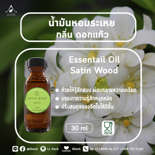 น้ำมันหอมระเหย กลิ่นดอกแก้ว Essential oil ขนาด 30 ml.