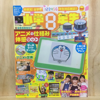 [JP] นิตยสารเด็ก โดราเอม่อน โคนัน 小学8年生 秋号 2018年 10月号