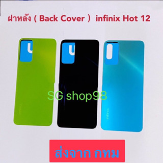 ฝาหลัง Back Cover  infinix Hot 12