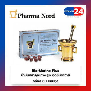 Pharma Nord Bio-Marine Plus 60 เม็ด  ไบโอมารีน พลัส บำรุงระบบหัวใจ สมองและสายตา