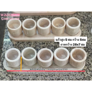 [คละสี] ถ้วยน้ำชา ถ้วยหินอ่อน แก้วน้ำชาหินอ่อน ชุดน้ำชาไหว้เจ้า 5 ใบ พร้อมถาด ทำจากหินอ่อนแท้ 🔥 100%