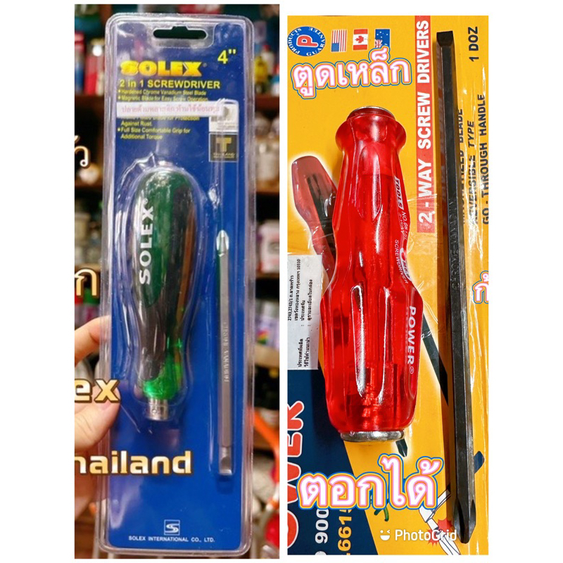 ไขควงสลับหัวแบน+แฉกมีทั้งรุ่นตอกได้และตอกไม่ได้(งานคุณภาพ)