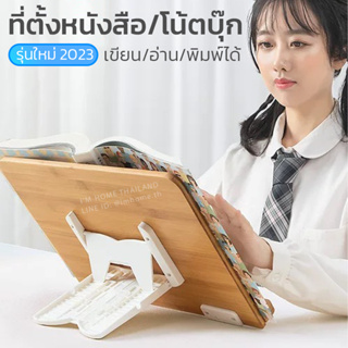 ที่วางหนังสือ 2023 รุ่นใหม่W3 PRO ที่ตั้งหนังสือ ที่วางโน้ตบุ๊ก ที่วางไอแพ็ด ที่วางแท็บเล็ต ชั้นวางหนังสือ Book Stand