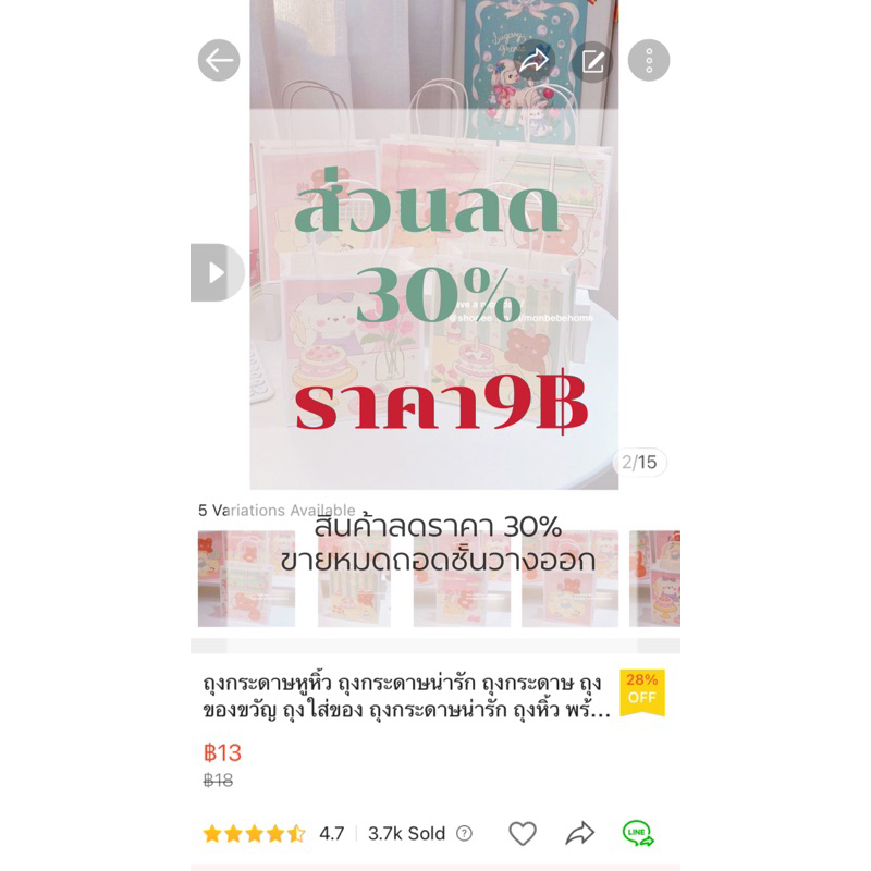 ถุงกระดาษหูหิ้ว ถุงกระดาษน่ารัก พร้อมส่ง