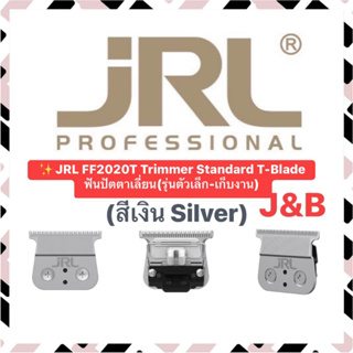 ✨JRL FF2020T Trimmer Standard T-Blade ฟันปัตตาเลี่ยน(รุ่นตัวเล็ก-เก็บงาน-สีเงิน)