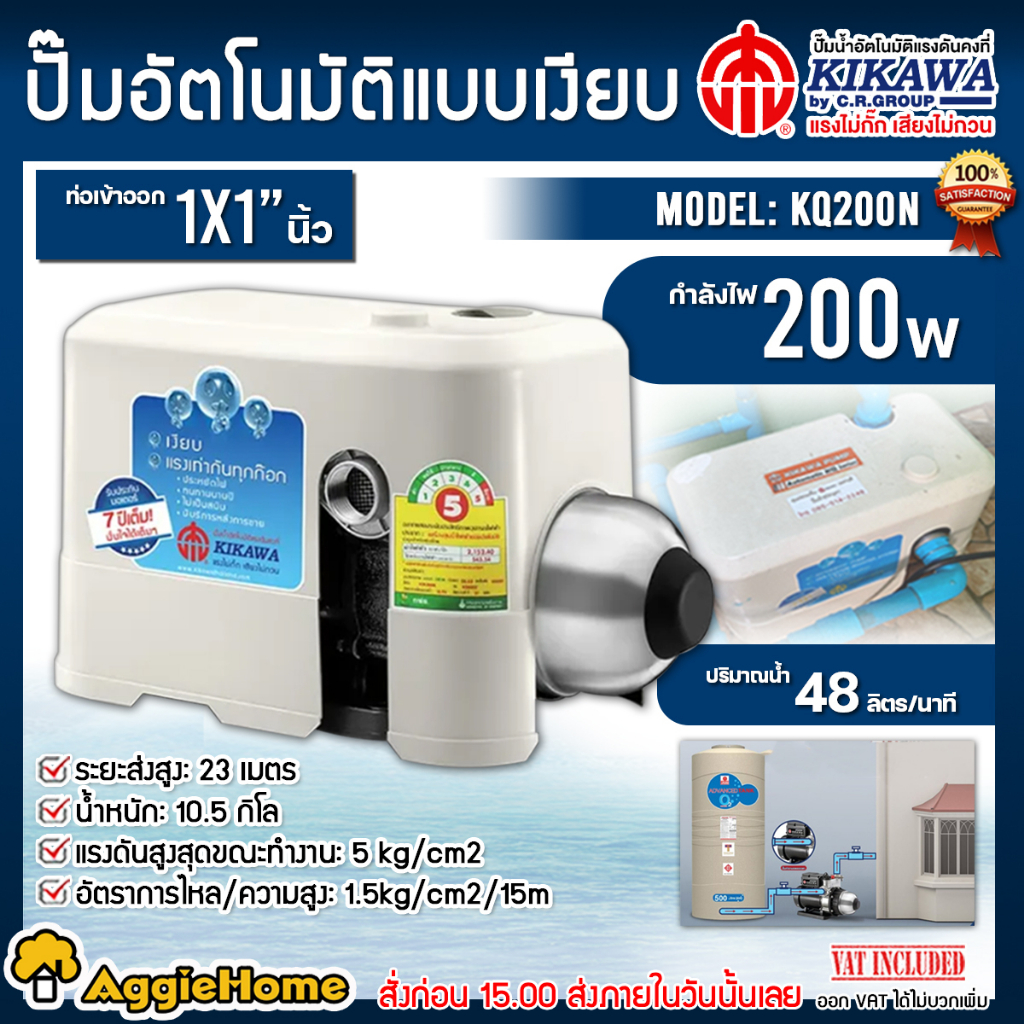 KIKAWA ปั๊มน้ำอัตโนมัติ รุ่น KQ200N 220V. /1/4 HP/ แรงดันคงที่ 200 วัตต์ / ท่อออก 1X1 นิ้ว ปั๊มน้ำ ป