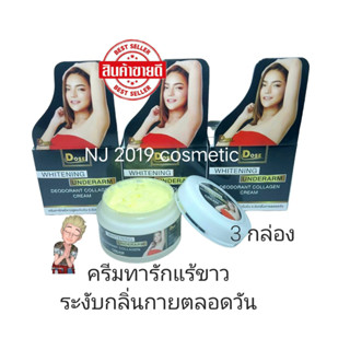 ✨ ครีมทารักแร้ ระงับกลิ่นกาย ✨ของแท้พร้อมส่ง✨ปริมาณ30 มล