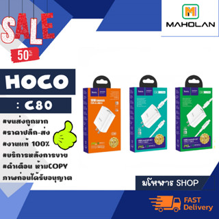 ็Hoco รุ่น c80 ชุดชาร์จ สายชาร์จเร็ว 2port usb-a+type-c 3.1A pd + qc3.0 18w US+สายType-c to Type-c/lOs (170366)