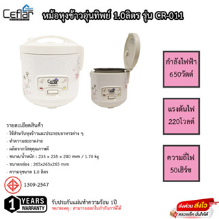 หม้อหุงข้าวอุ่นทิพย์ 1.0ลิตร Ceflar รุ่น CR-011 รับประกัน 1ปี