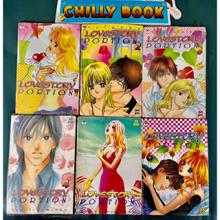 “Lovestory Portion” เล่ม 1-6 (ออกมาเท่านี้)