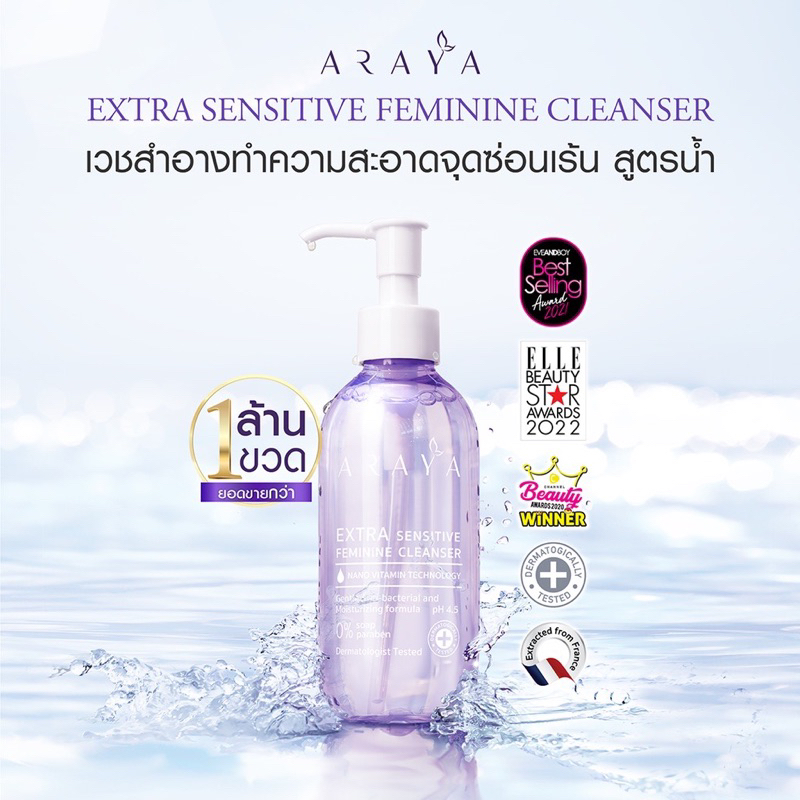 Araya lady care feminine  อารยา จุดซ่อนเร้น สตรี ลดกลิ่นอับ คัน ขนาดใหญ่ ขายส่ง