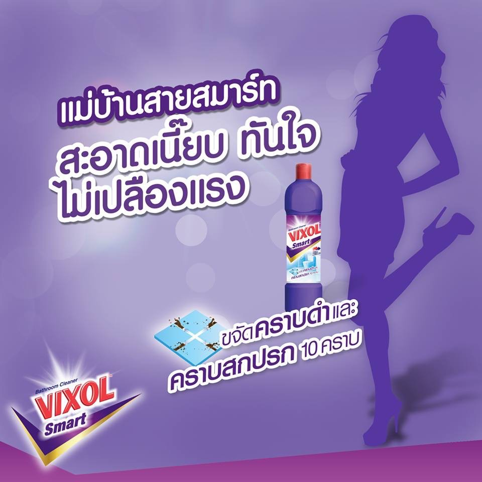 VIXOL ผลิตภัณฑ์ล้างห้องน้ำ 900มล.