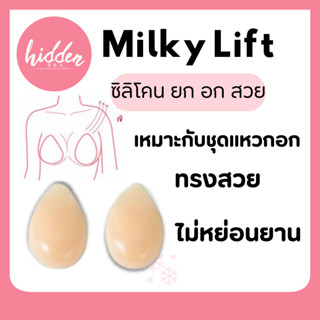 [HIDSP9 ลด65฿] บราปีกนก โชว์อก Milky Lift 😍😍 บรากาว ใส่ลงน้ำได้ 💧