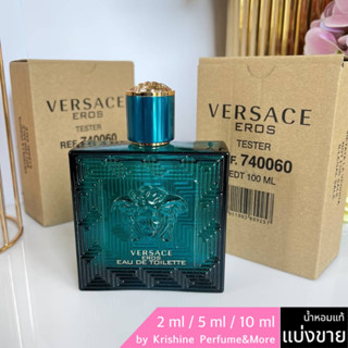 VERSACE EROS for Men EDT น้ำหอมแท้ขนาดทดลอง