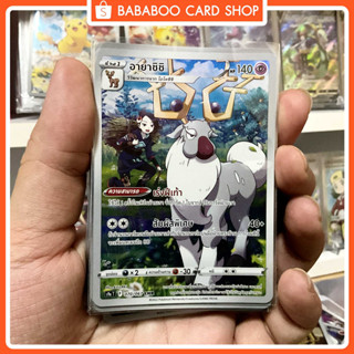 อายาชิชิ CHR S9a 070/067 การ์ดโปเกมอน ภาษาไทย  Pokemon Card Thai Thailand ของแท้