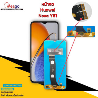 หน้าจอ HUAWEl nova y61มีแถมกาว+ไขควง