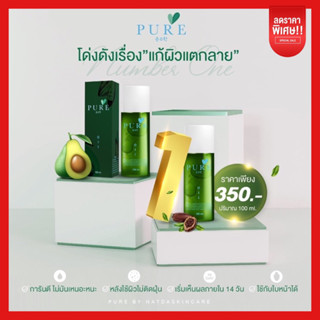 ส่งฟรี เพียวออย แก้ผิวแตกลาย เช็ดคราบดำออก กระจ่างใสทันที ลดเลือน ป้องกันการแตกลาย ปลอดภัย อ่อนโยน ผิวแพ้ง่ายใช้ได้