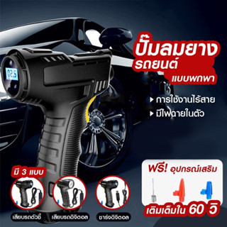 CODสูบลมไฟฟ้า USB air pump ปั๊มลมไร้สาย ที่เติมลมรถยนต์ ปั๊มลมไฟฟ้า เครื่องเติมลมยางรถยนต์ เครื่องเติมลมอัตโนมัติอุปกรณ์