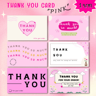 การ์ดขอบคุณ thank you card 1บาท รุ่น "pink"