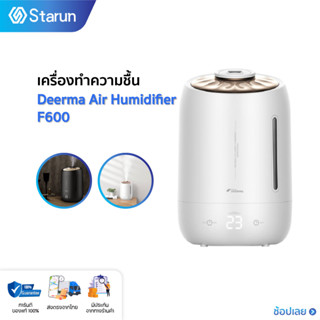 Deerma Air Humidifier F600 เครื่องทำความชื้นอัลตราโซนิก เครื่องเพิ่มความชื้น