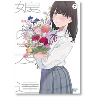 ความลับสาวน้อย เล่ม 1-7 แยกเล่ม