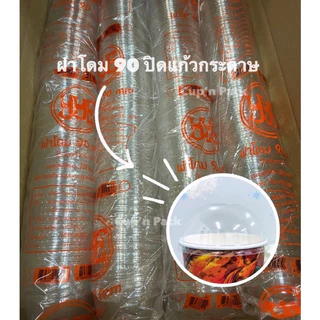 แก้วกระดาษ 22 ออนซ์ มีลาย และขาว แก้วหนา งานคุณภาพ (50ใบ/แพค)**รายการขายแยกแก้วกับฝา**