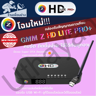 ราคาGMM Z HD LITE PRO Plus  รองรับไวฟาย ดูยูทูปและทีวีได้ไม่ต้องใช้จานก็ดูได้ กล่องรับสัญญาณดาวเทียม