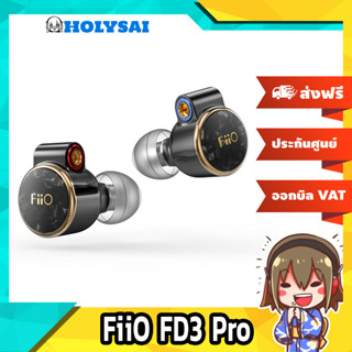 FiiO FD3 Pro หูฟัง 1 ไดรเวอร์ Dynamic ระดับเรือธง ประกันศูนย์ไทย