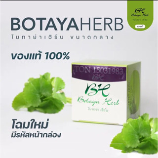 โบทาย่า(กลาง ขนาด 15กรัม)